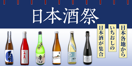 大阪店連動企画 日本酒祭